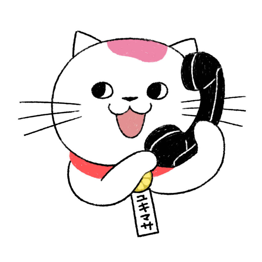 ご連絡お待ちしております