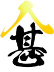 行政書士事務所ヤマジン
